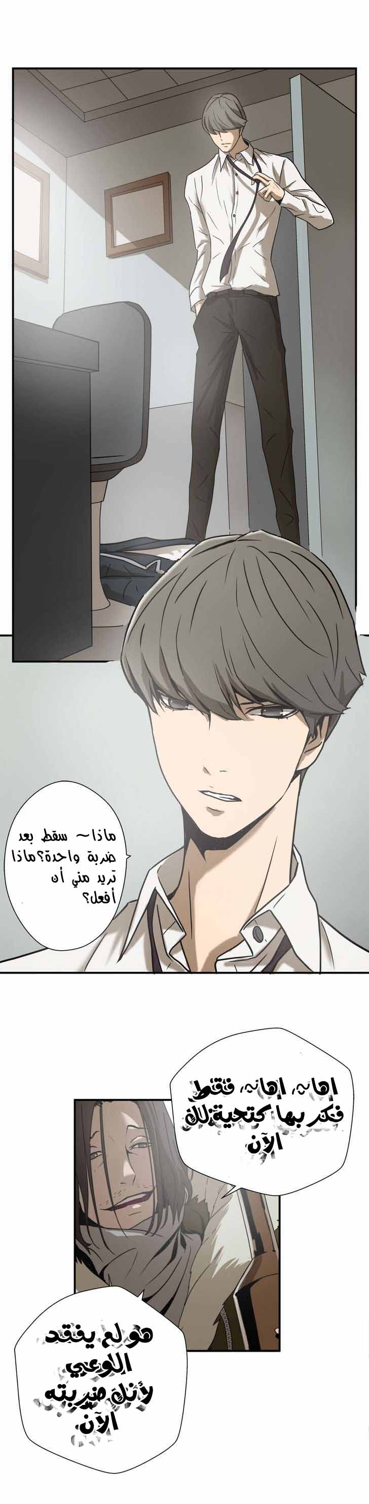 Greatest Outcast: Chapter 8 - Page 11
