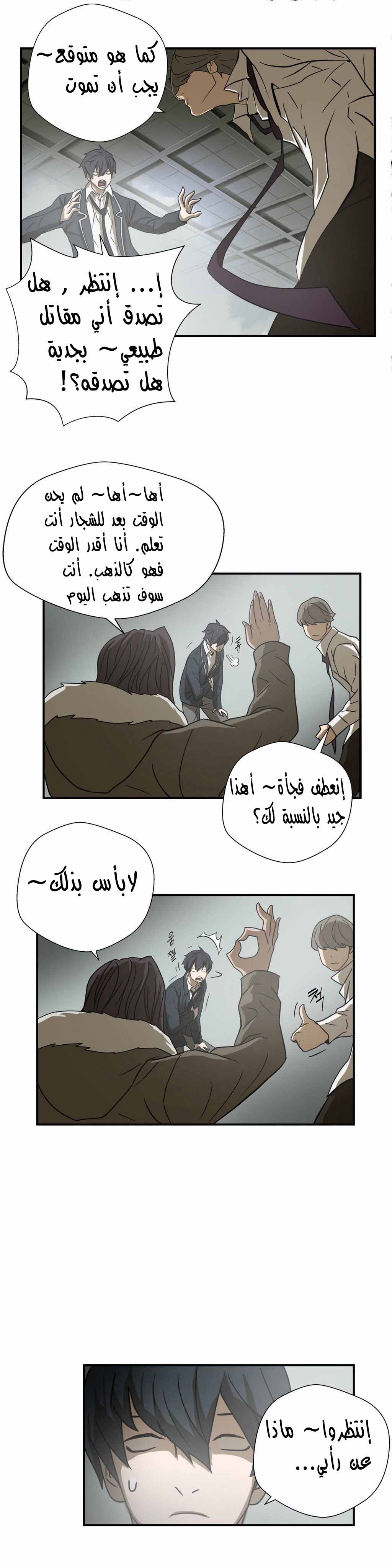 Greatest Outcast: Chapter 9 - Page 17