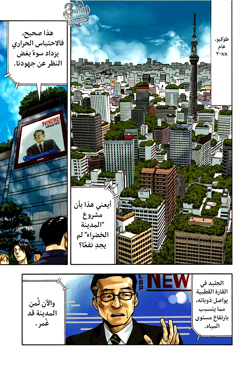 Green Worldz: Chapter 1 - Page 1