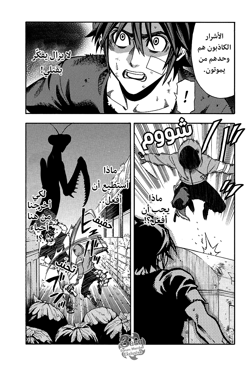 Green Worldz: Chapter 19 - Page 3