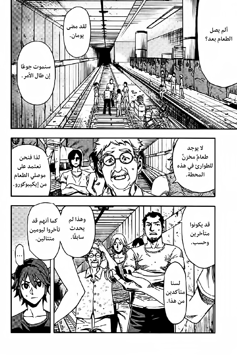 Green Worldz: Chapter 2 - Page 20