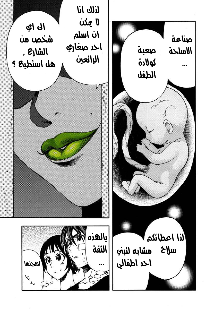 Green Worldz: Chapter 23 - Page 12