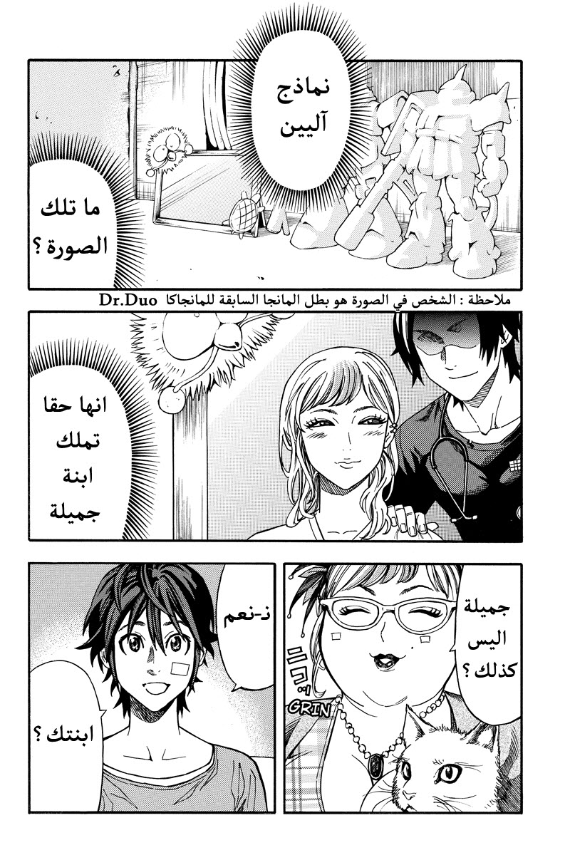 Green Worldz: Chapter 26 - Page 6