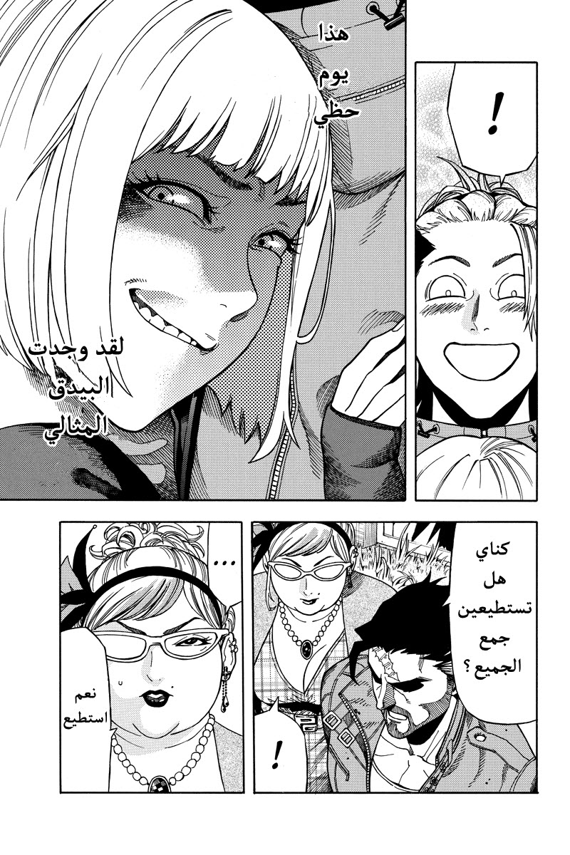 Green Worldz: Chapter 31 - Page 5