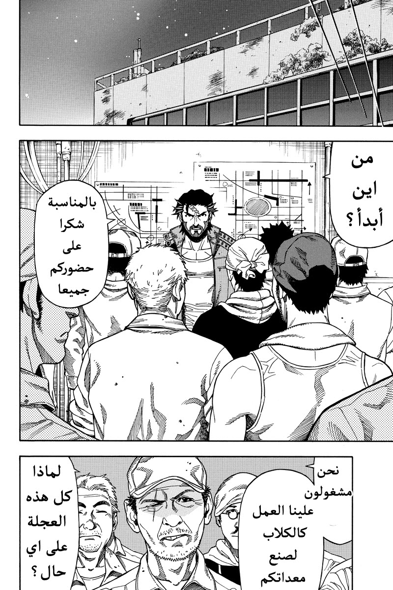Green Worldz: Chapter 31 - Page 6