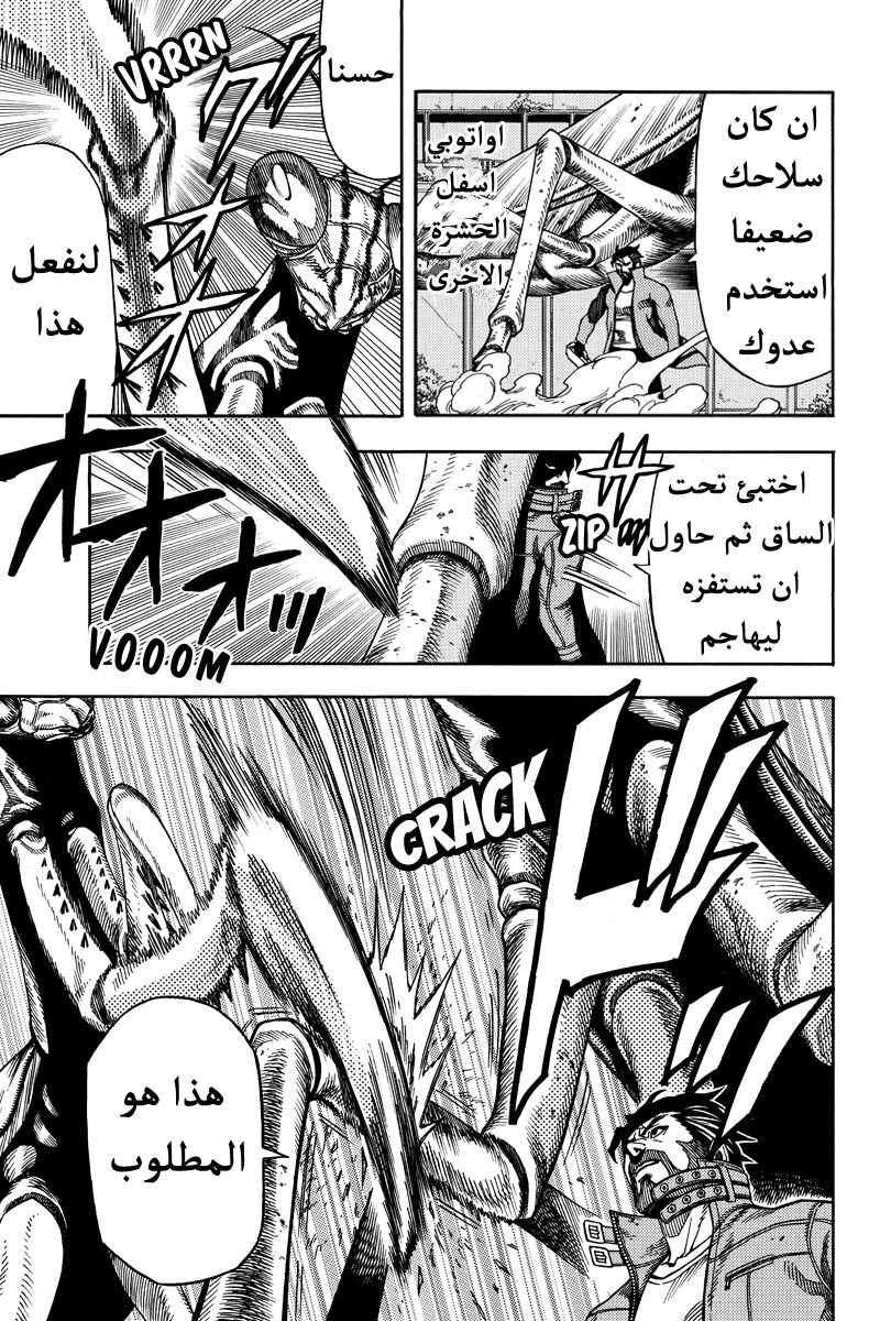 Green Worldz: Chapter 32 - Page 7