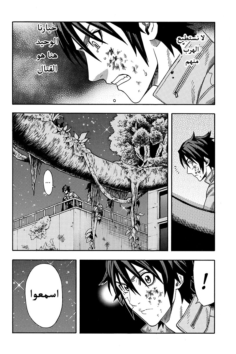 Green Worldz: Chapter 35 - Page 6