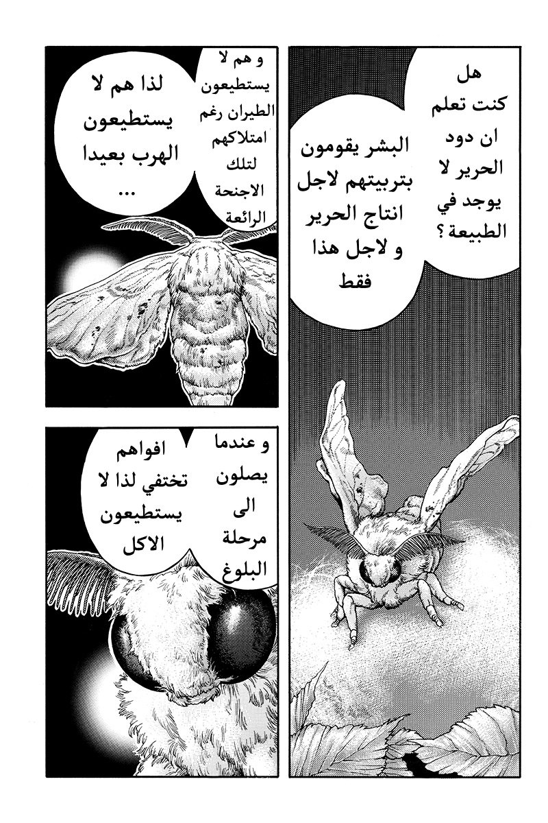Green Worldz: Chapter 38 - Page 7