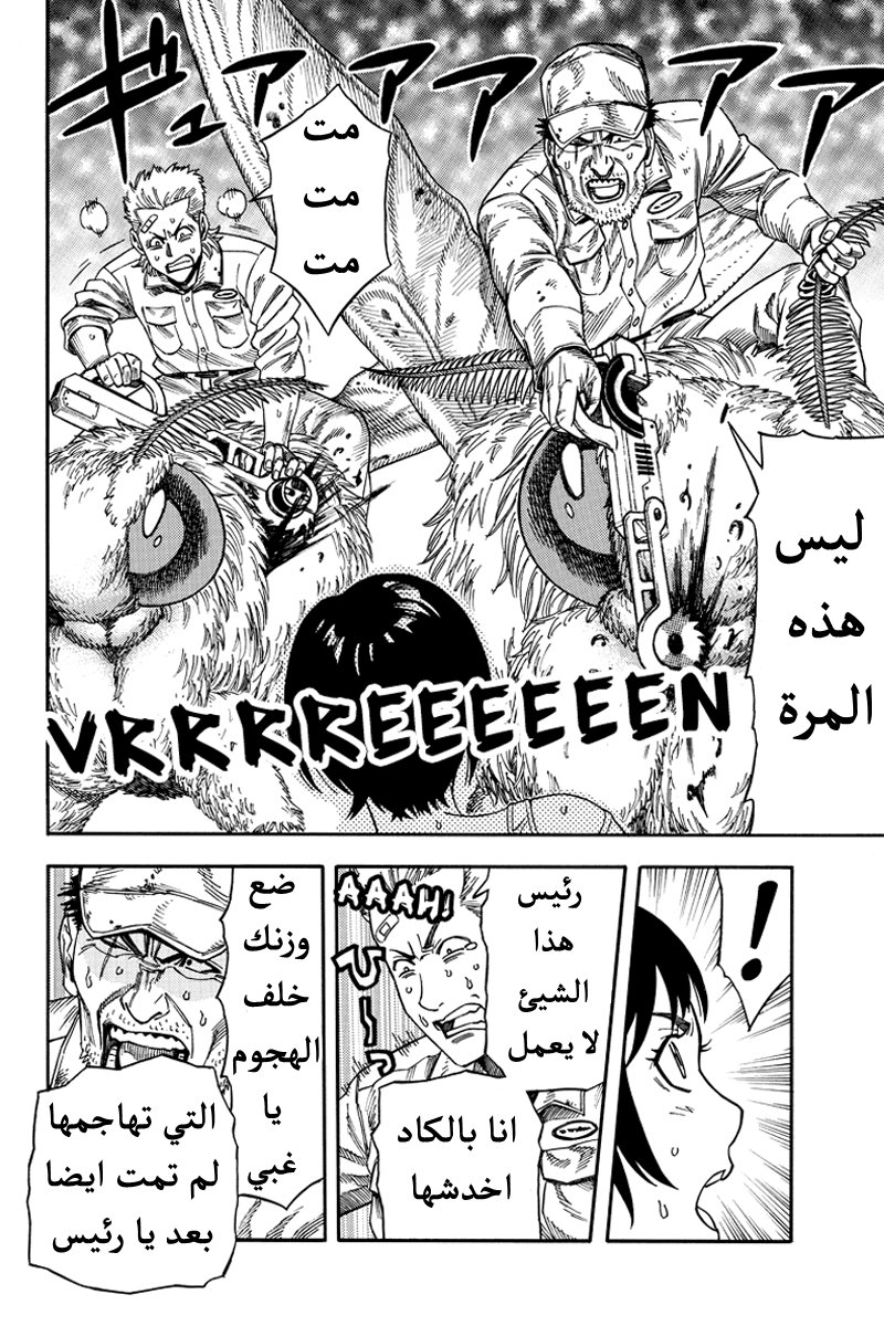 Green Worldz: Chapter 39 - Page 6