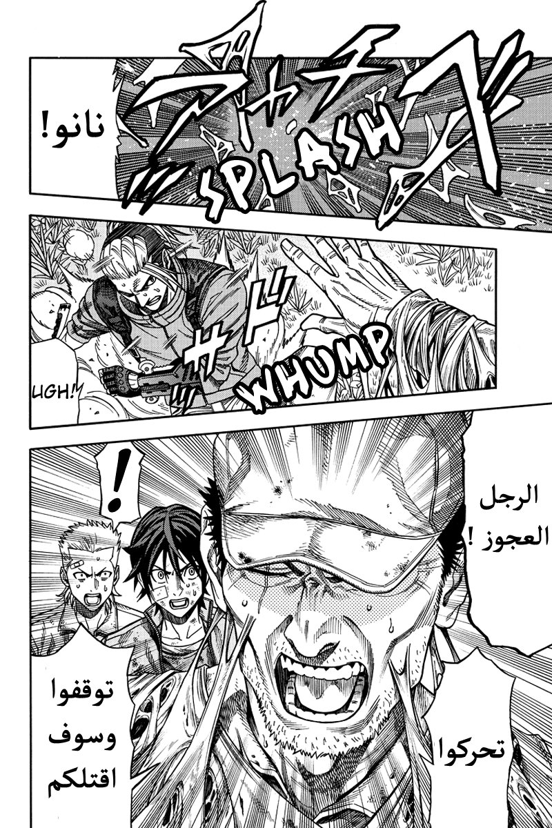 Green Worldz: Chapter 40 - Page 6