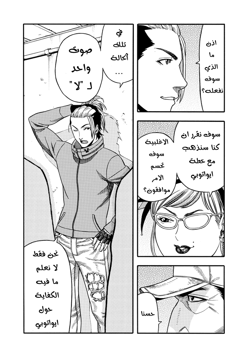 Green Worldz: Chapter 45 - Page 5