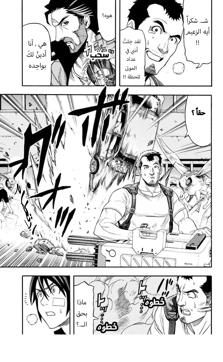 Green Worldz: Chapter 49 - Page 4