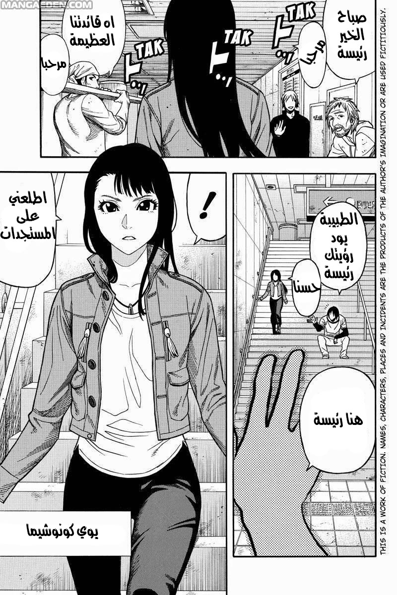 Green Worldz: Chapter 55 - Page 5