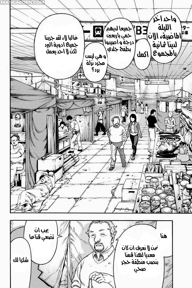 Green Worldz: Chapter 55 - Page 6