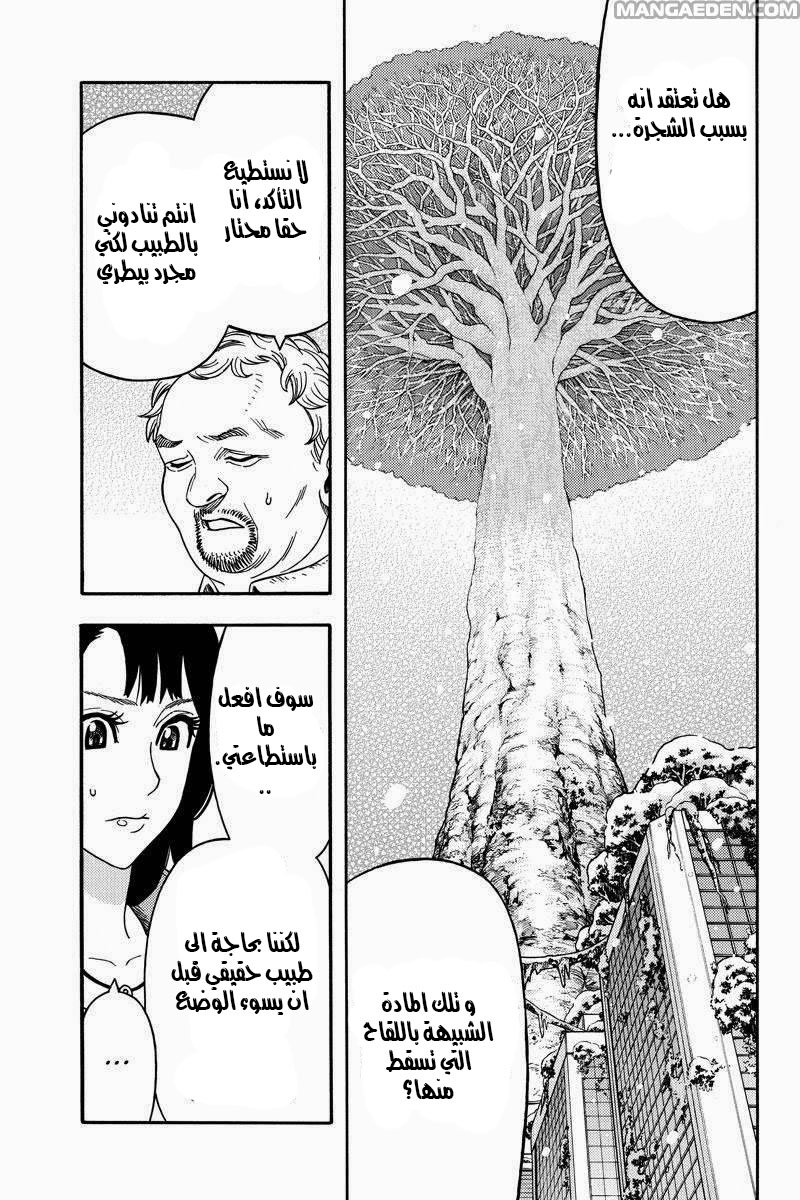 Green Worldz: Chapter 55 - Page 11