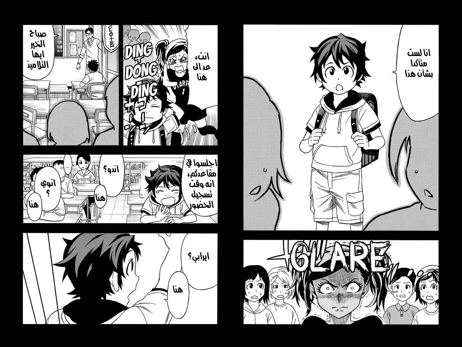 Green Worldz: Chapter 59 - Page 3
