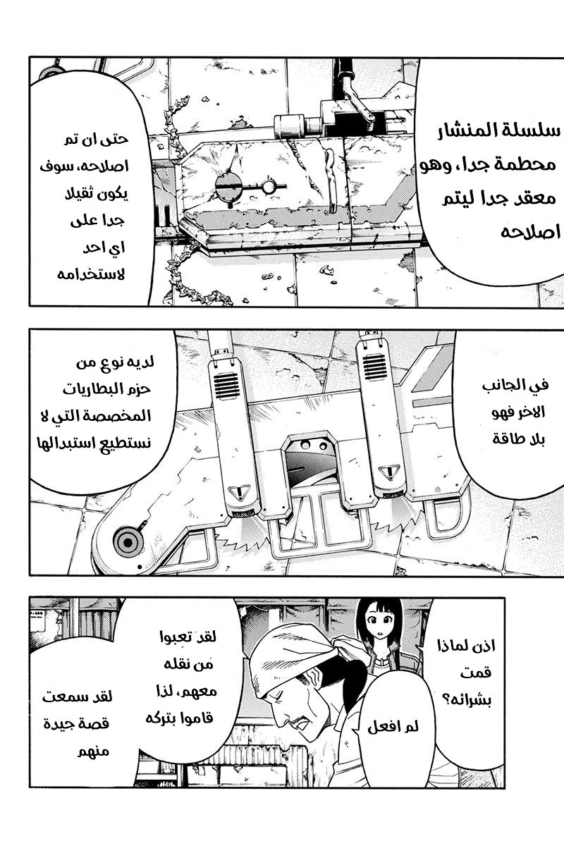 Green Worldz: Chapter 60 - Page 4