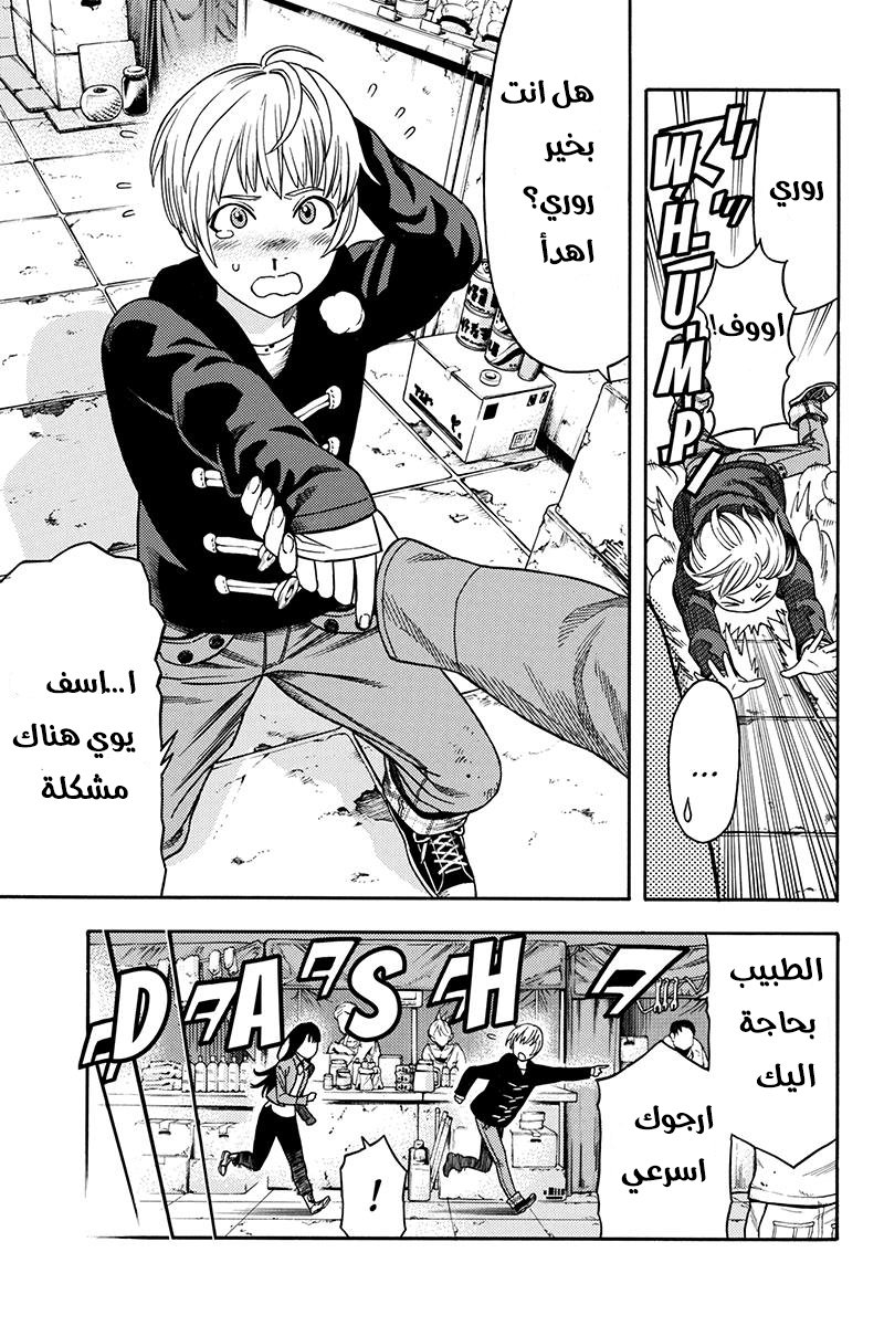 Green Worldz: Chapter 60 - Page 7