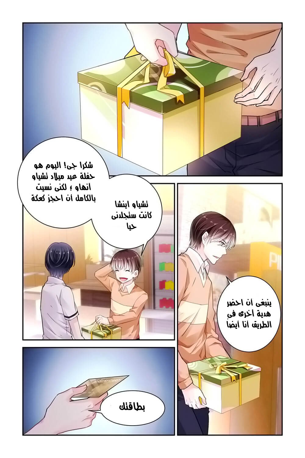 Guomin Laogong Dai Huijia: Chapter 10 - Page 4