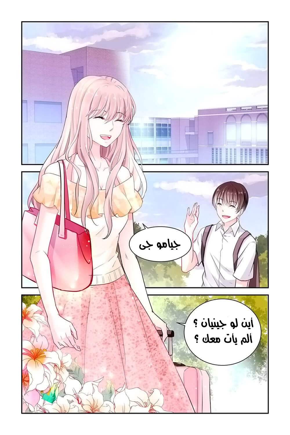 Guomin Laogong Dai Huijia: Chapter 11 - Page 5