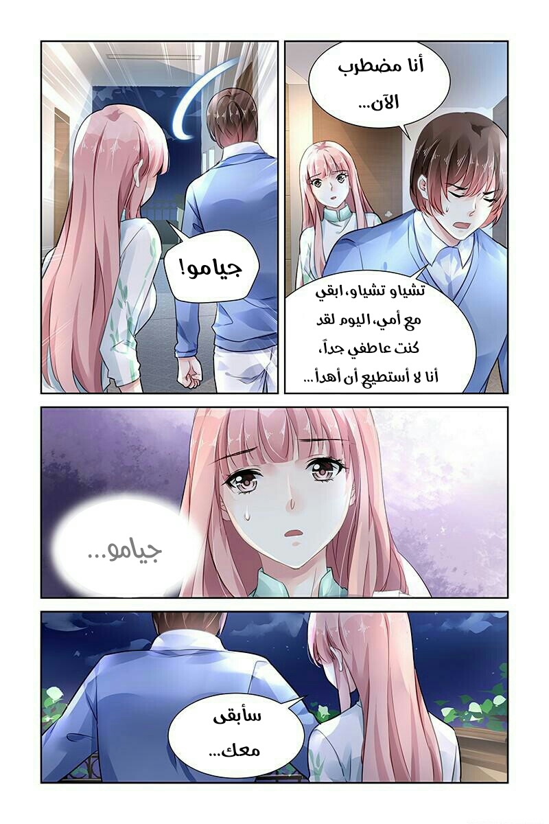 Guomin Laogong Dai Huijia: Chapter 110 - Page 7