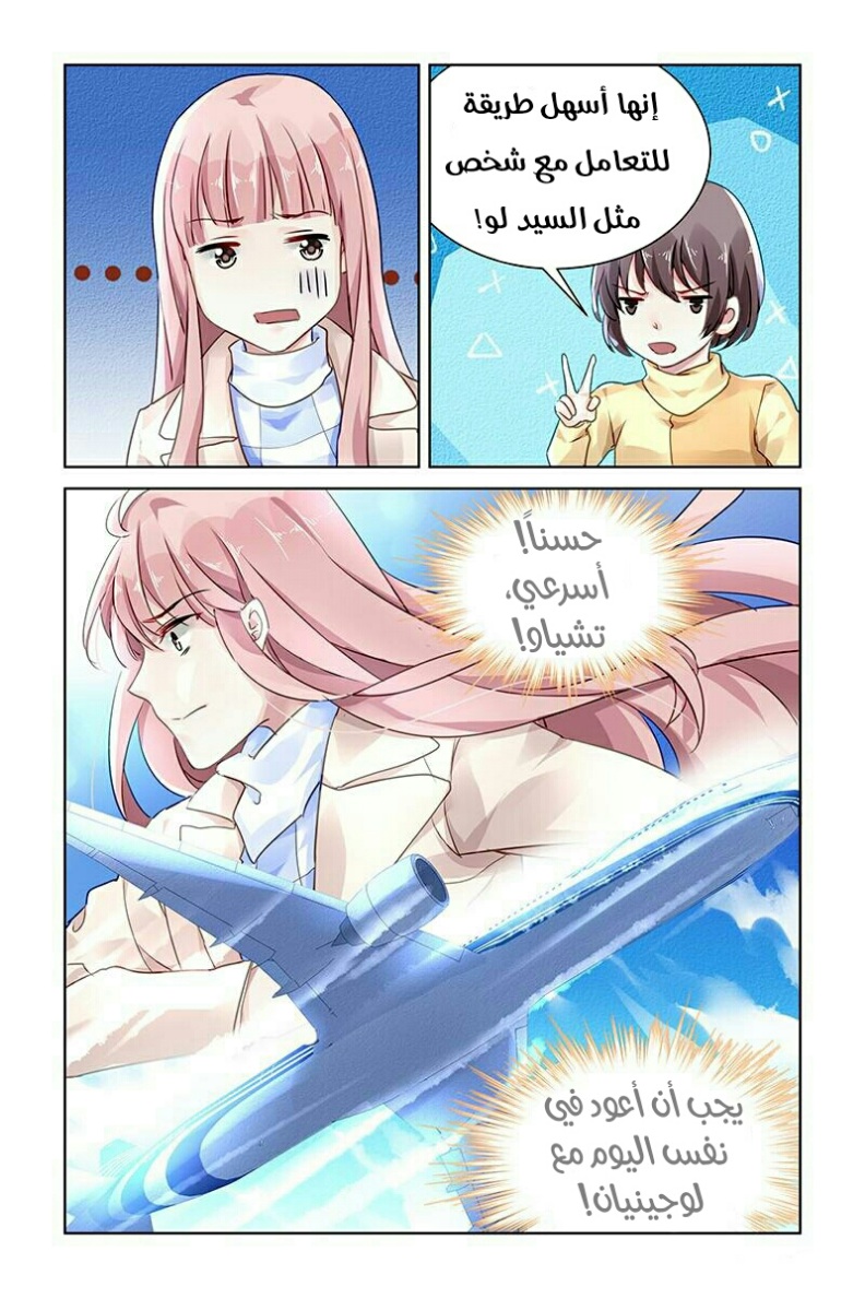 Guomin Laogong Dai Huijia: Chapter 127 - Page 6