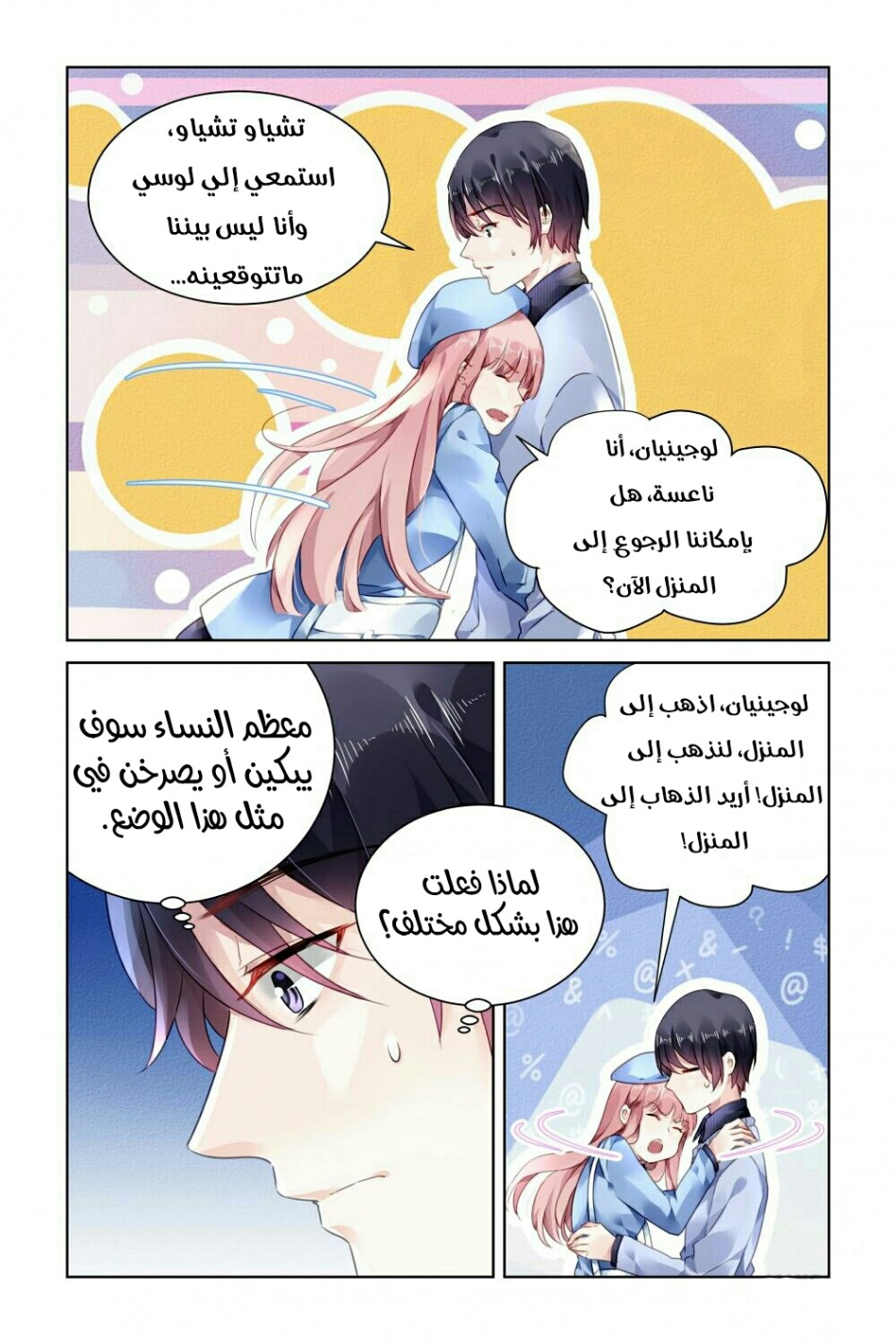 Guomin Laogong Dai Huijia: Chapter 141 - Page 6