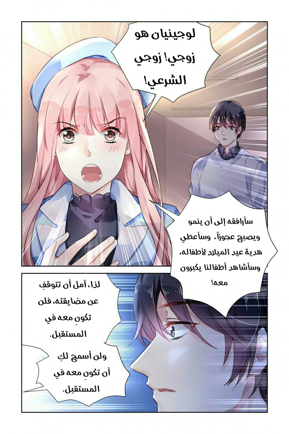 Guomin Laogong Dai Huijia: Chapter 142 - Page 2