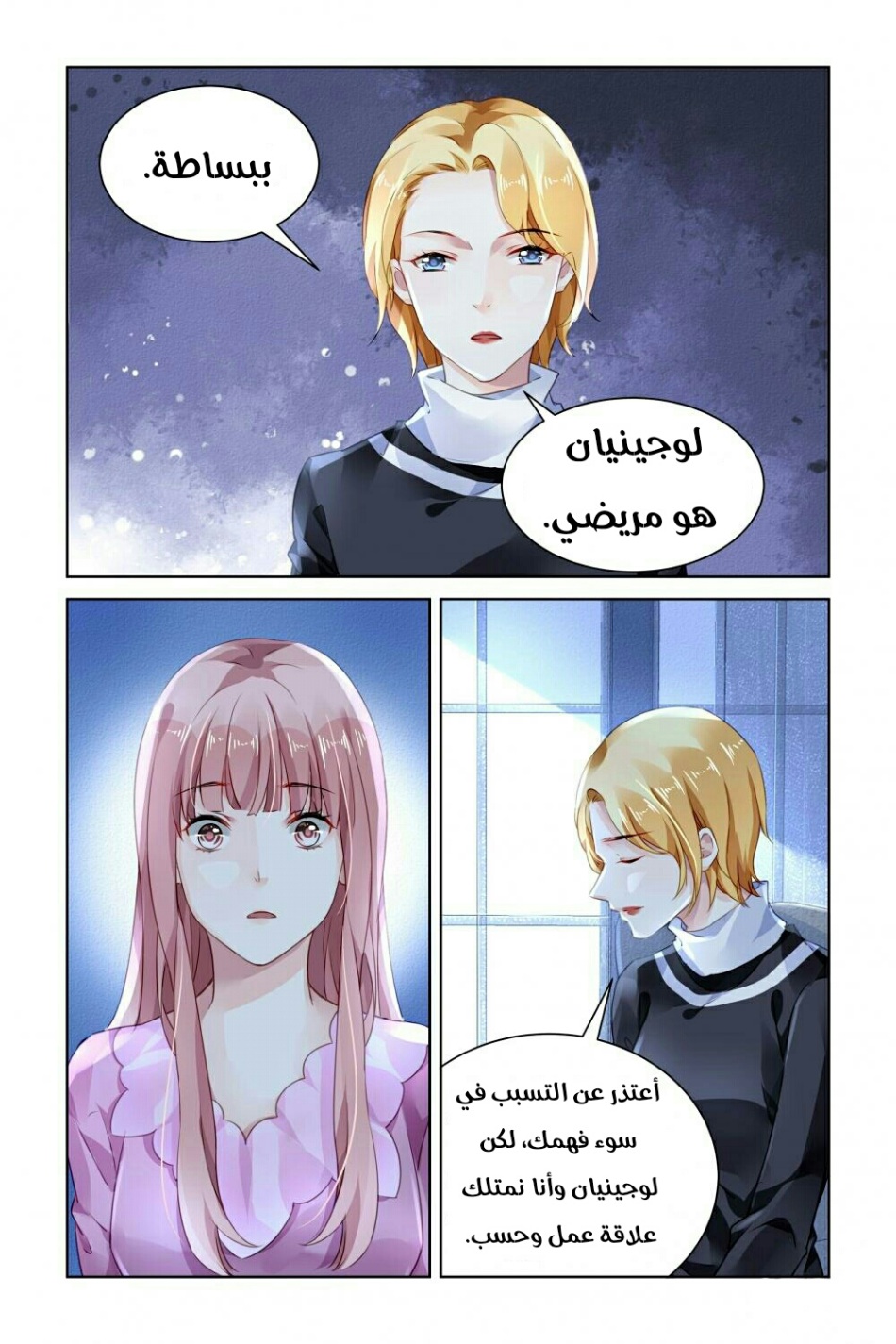 Guomin Laogong Dai Huijia: Chapter 145 - Page 3