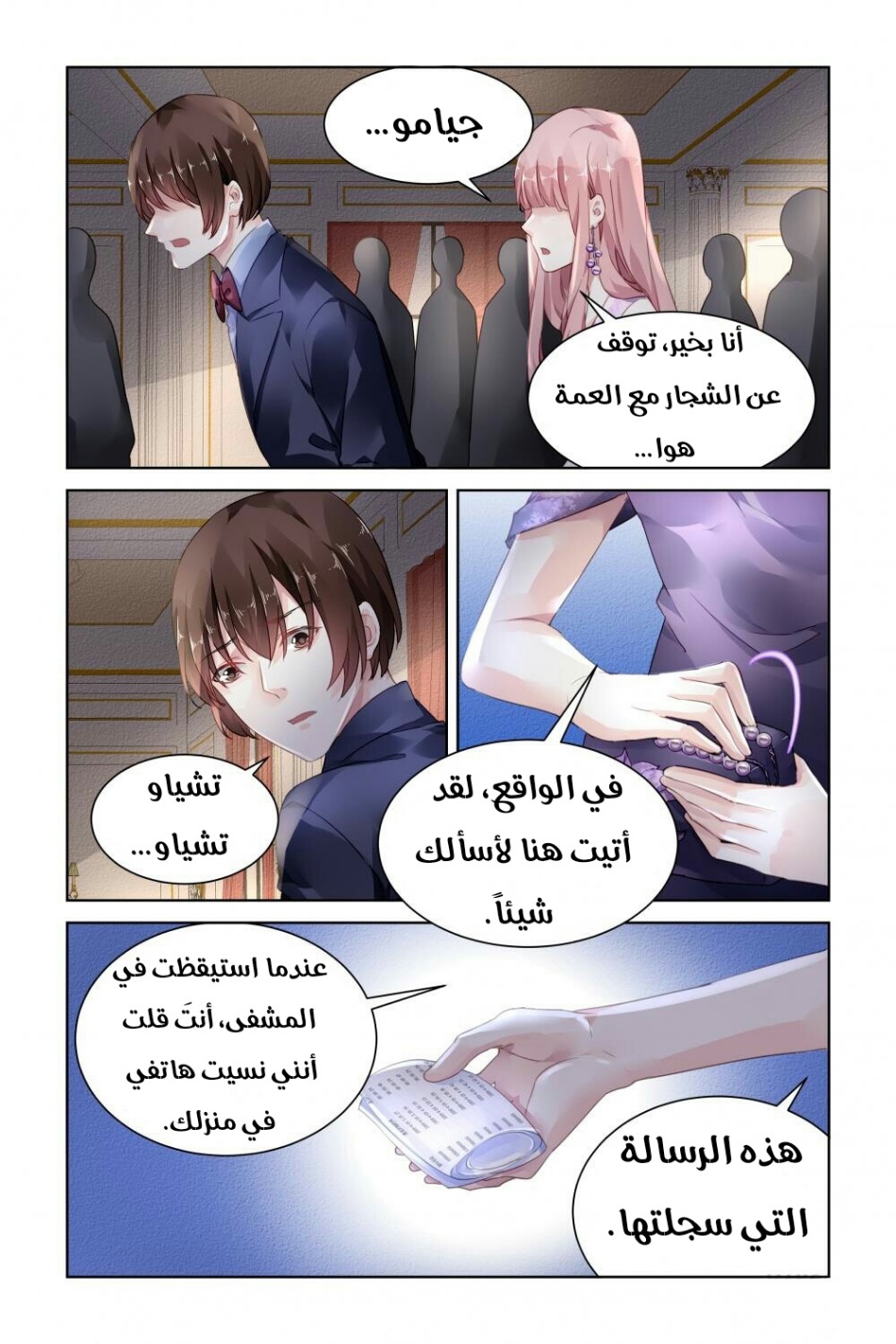 Guomin Laogong Dai Huijia: Chapter 151 - Page 4