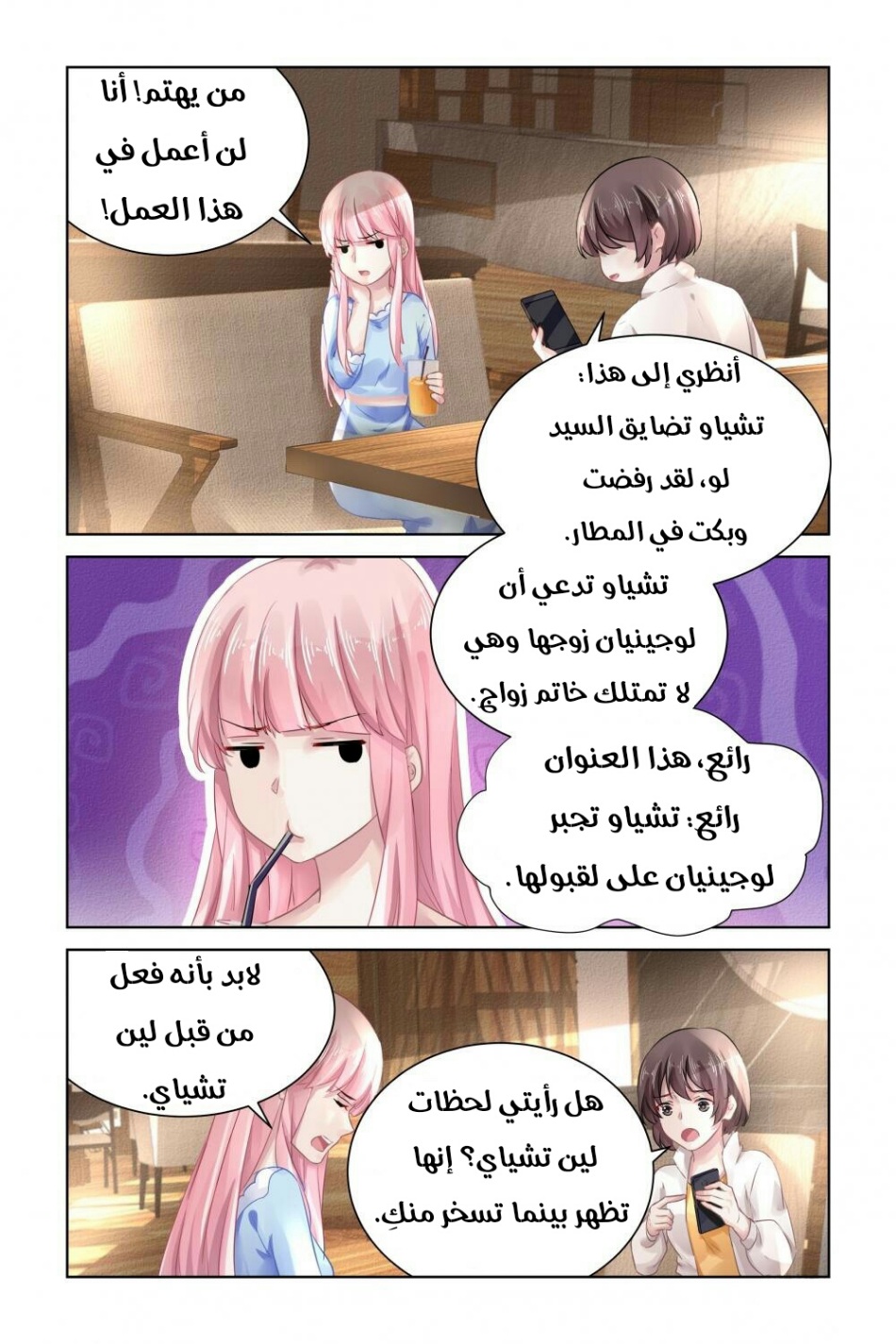 Guomin Laogong Dai Huijia: Chapter 155 - Page 4