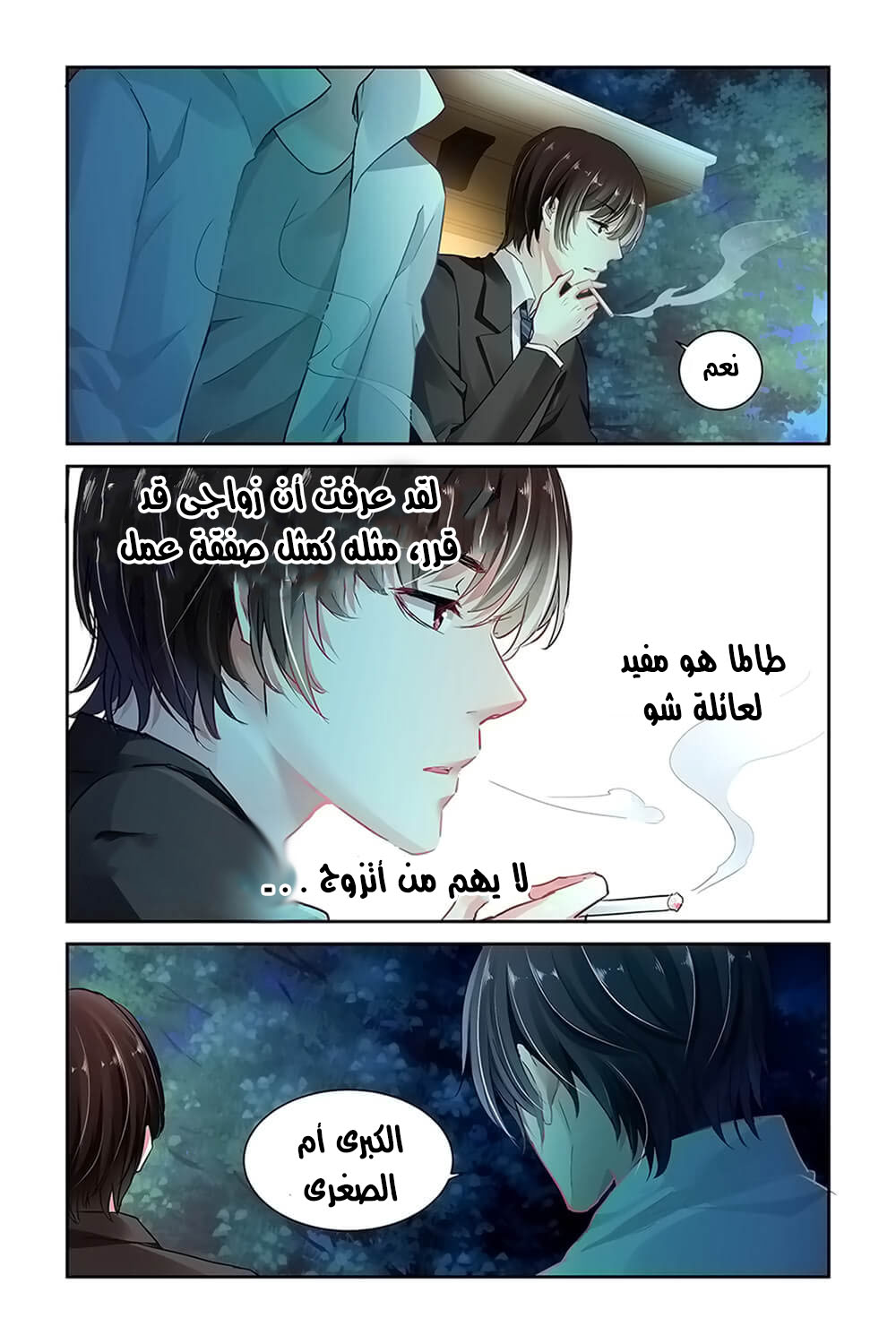 Guomin Laogong Dai Huijia: Chapter 18 - Page 3