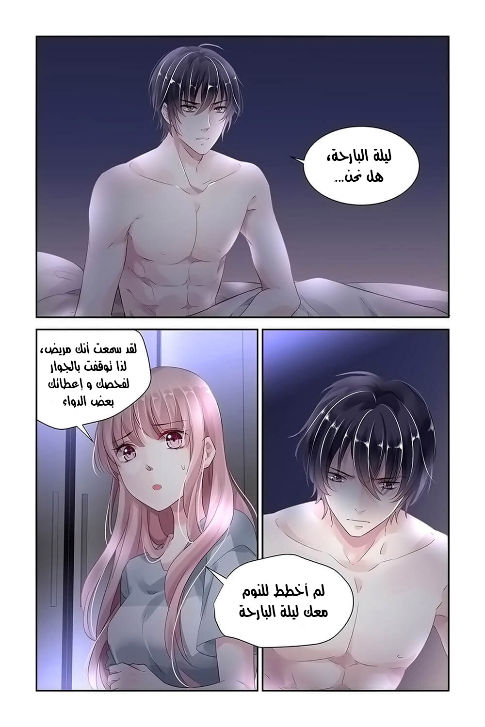Guomin Laogong Dai Huijia: Chapter 25 - Page 2
