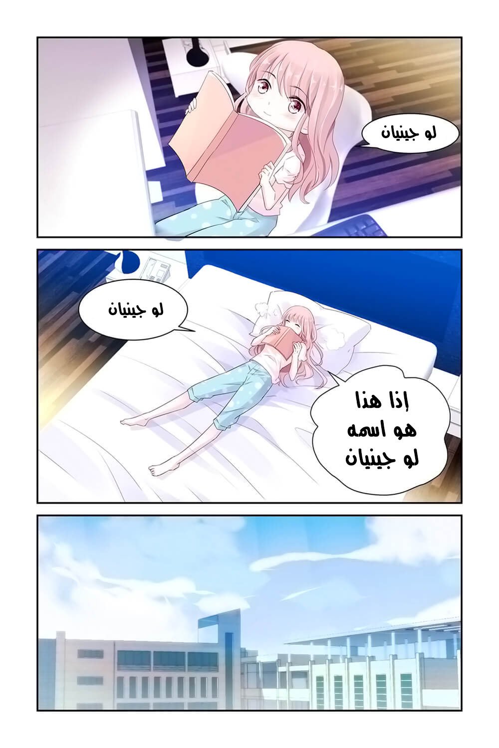 Guomin Laogong Dai Huijia: Chapter 6 - Page 3