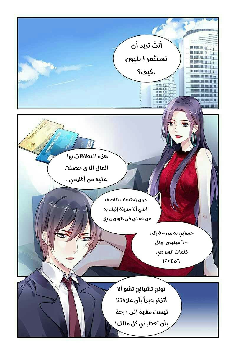 Guomin Laogong Dai Huijia: Chapter 70 - Page 6