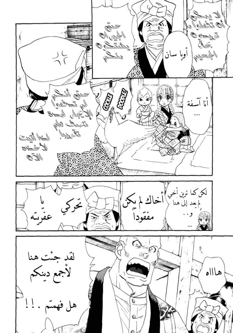 Hadashi de Bara wo Fume: Chapter 1 - Page 5