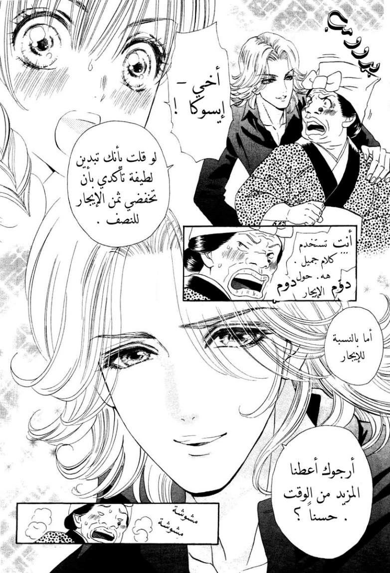 Hadashi de Bara wo Fume: Chapter 1 - Page 9