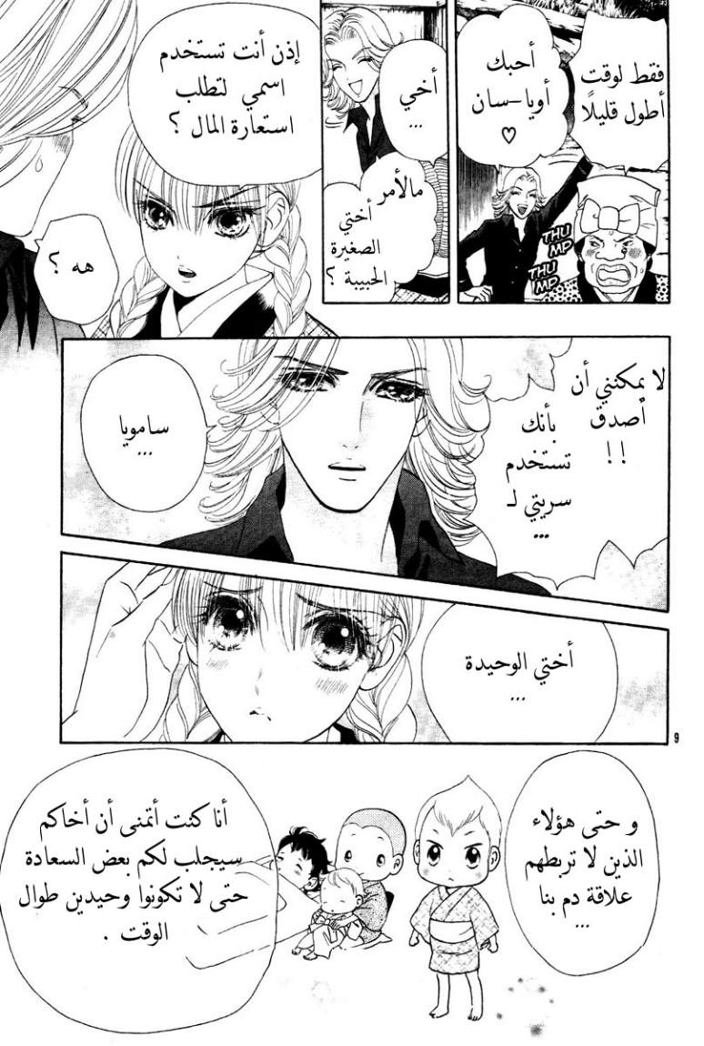 Hadashi de Bara wo Fume: Chapter 1 - Page 10