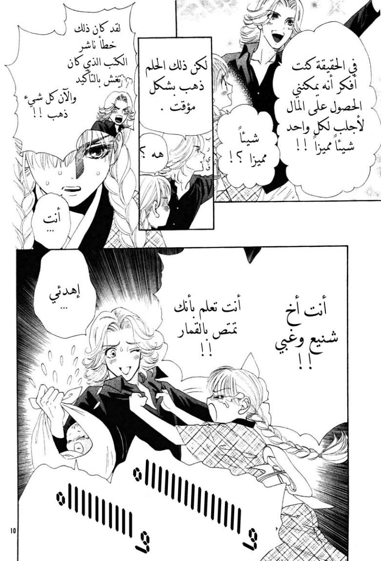 Hadashi de Bara wo Fume: Chapter 1 - Page 11