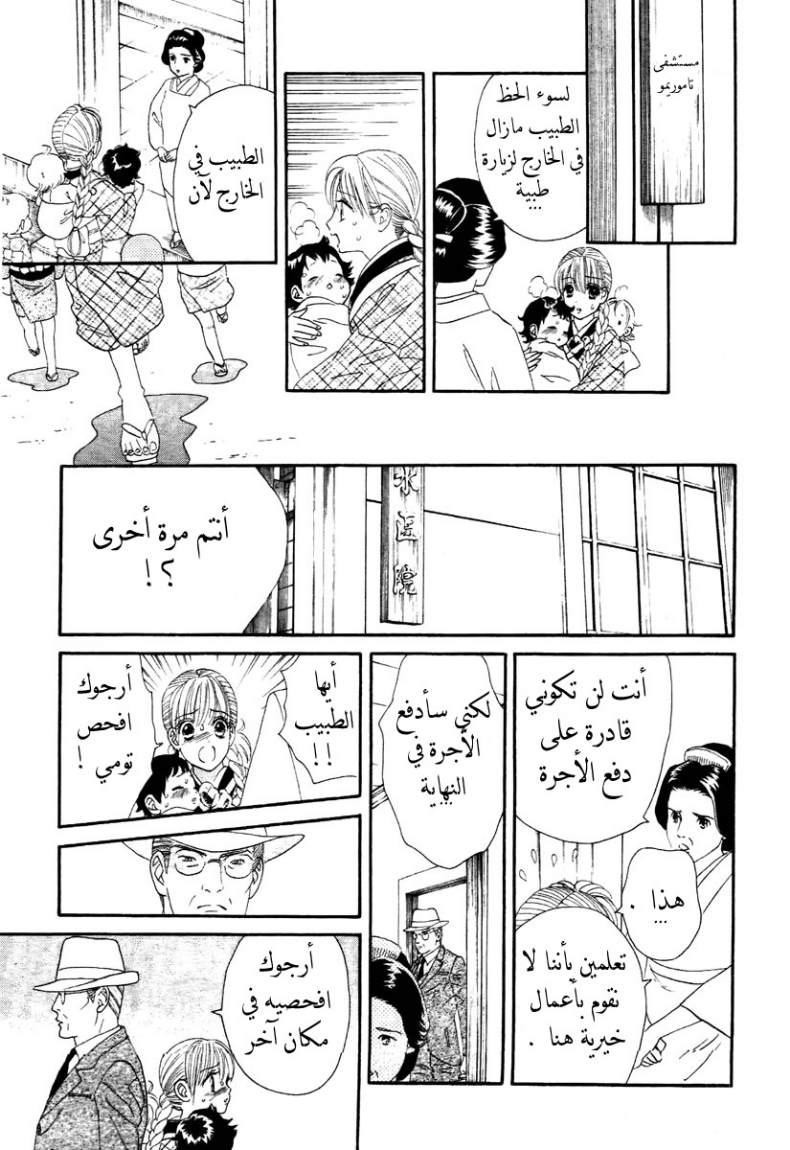 Hadashi de Bara wo Fume: Chapter 1 - Page 18