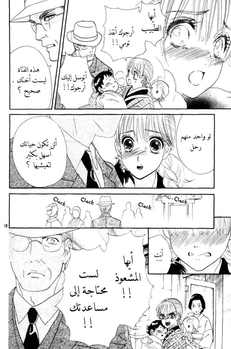 Hadashi de Bara wo Fume: Chapter 1 - Page 19