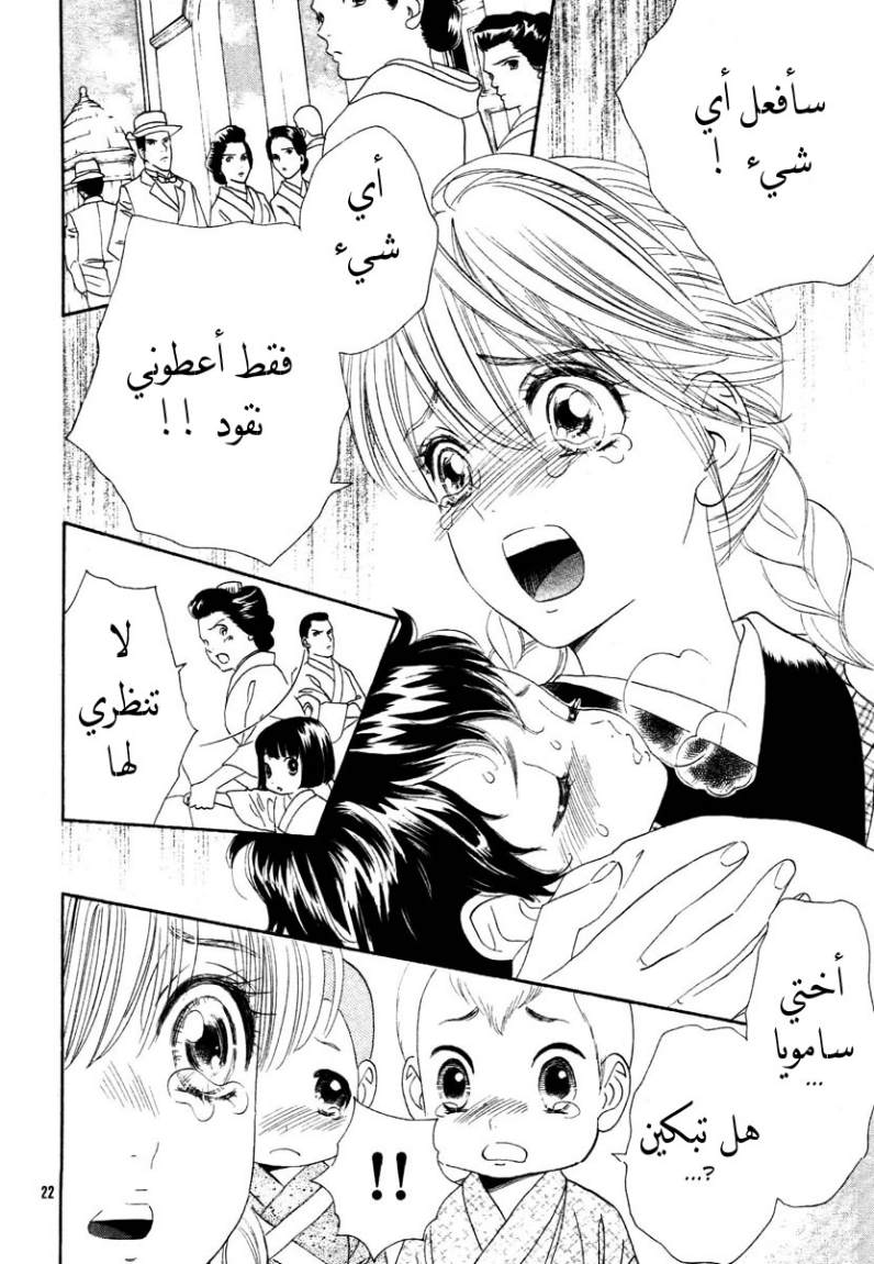 Hadashi de Bara wo Fume: Chapter 1 - Page 23
