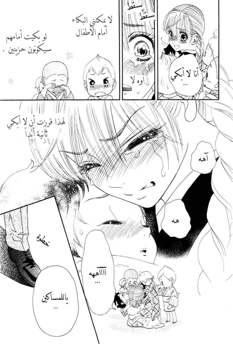 Hadashi de Bara wo Fume: Chapter 1 - Page 24