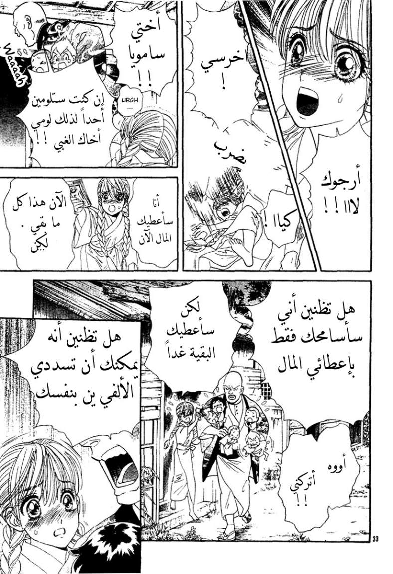 Hadashi de Bara wo Fume: Chapter 1 - Page 34