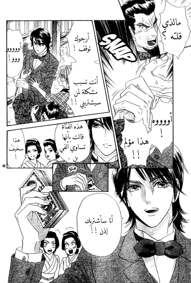 Hadashi de Bara wo Fume: Chapter 1 - Page 41