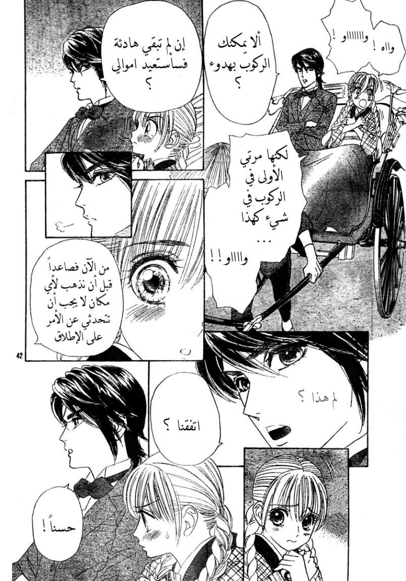 Hadashi de Bara wo Fume: Chapter 1 - Page 43