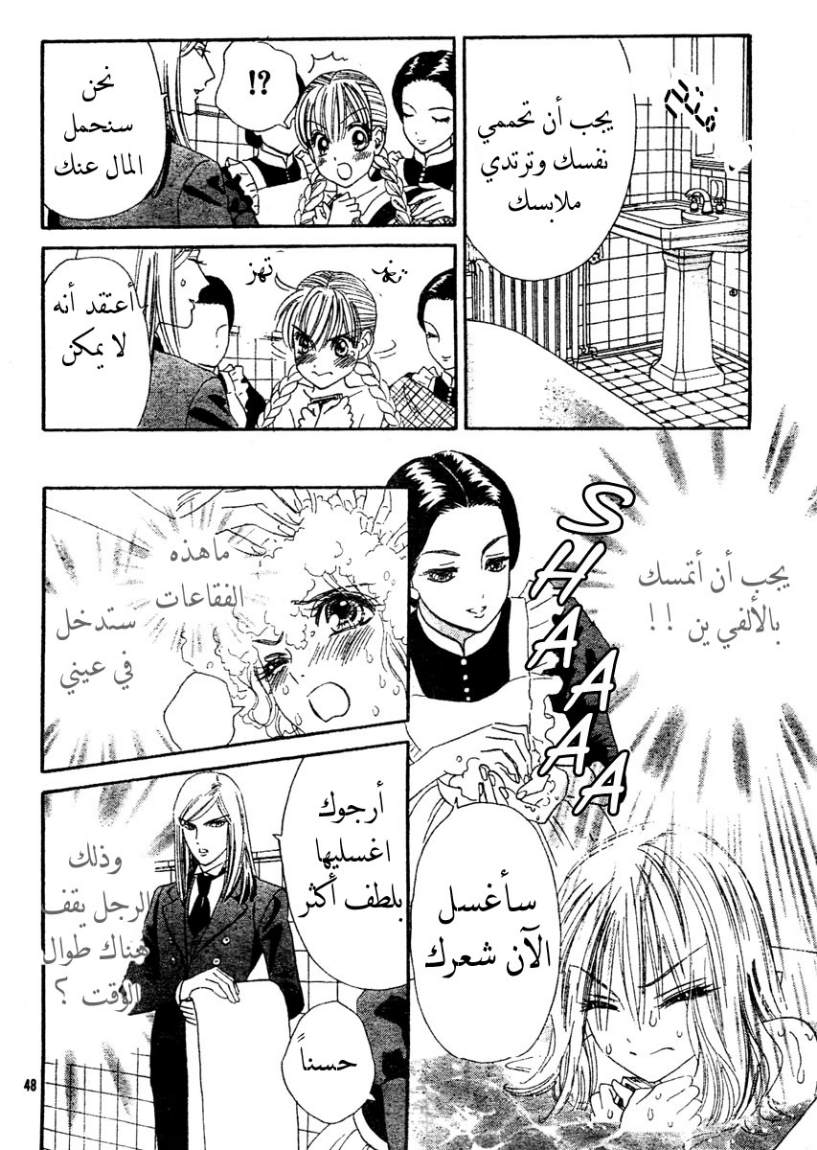 Hadashi de Bara wo Fume: Chapter 1 - Page 49