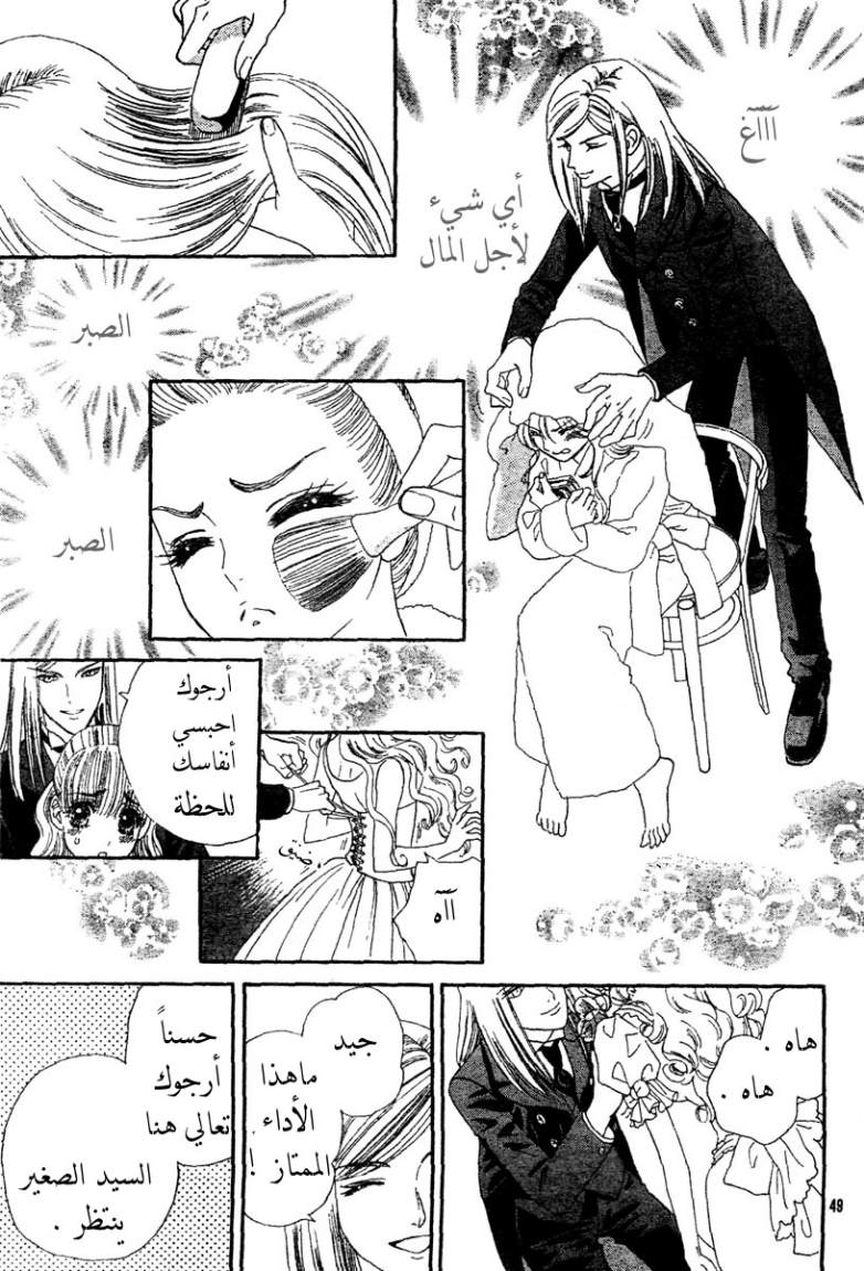 Hadashi de Bara wo Fume: Chapter 1 - Page 50
