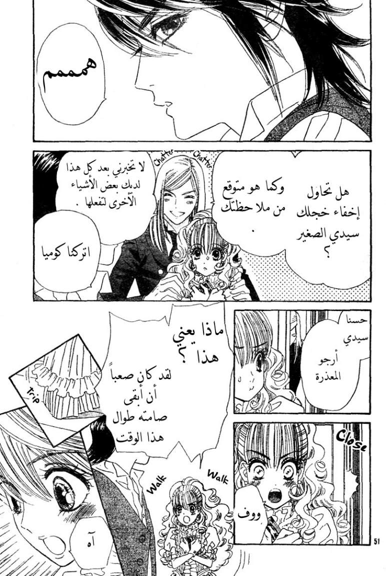 Hadashi de Bara wo Fume: Chapter 1 - Page 52