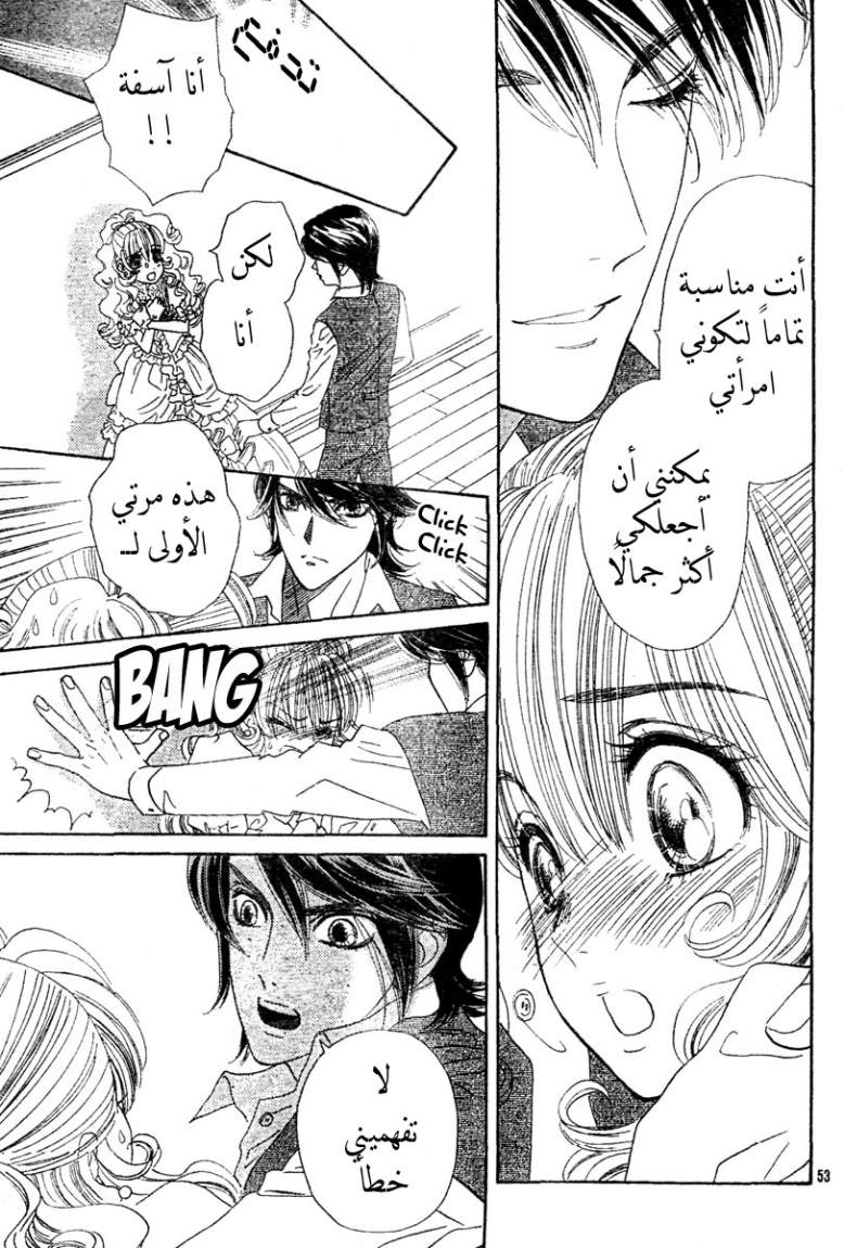 Hadashi de Bara wo Fume: Chapter 1 - Page 54
